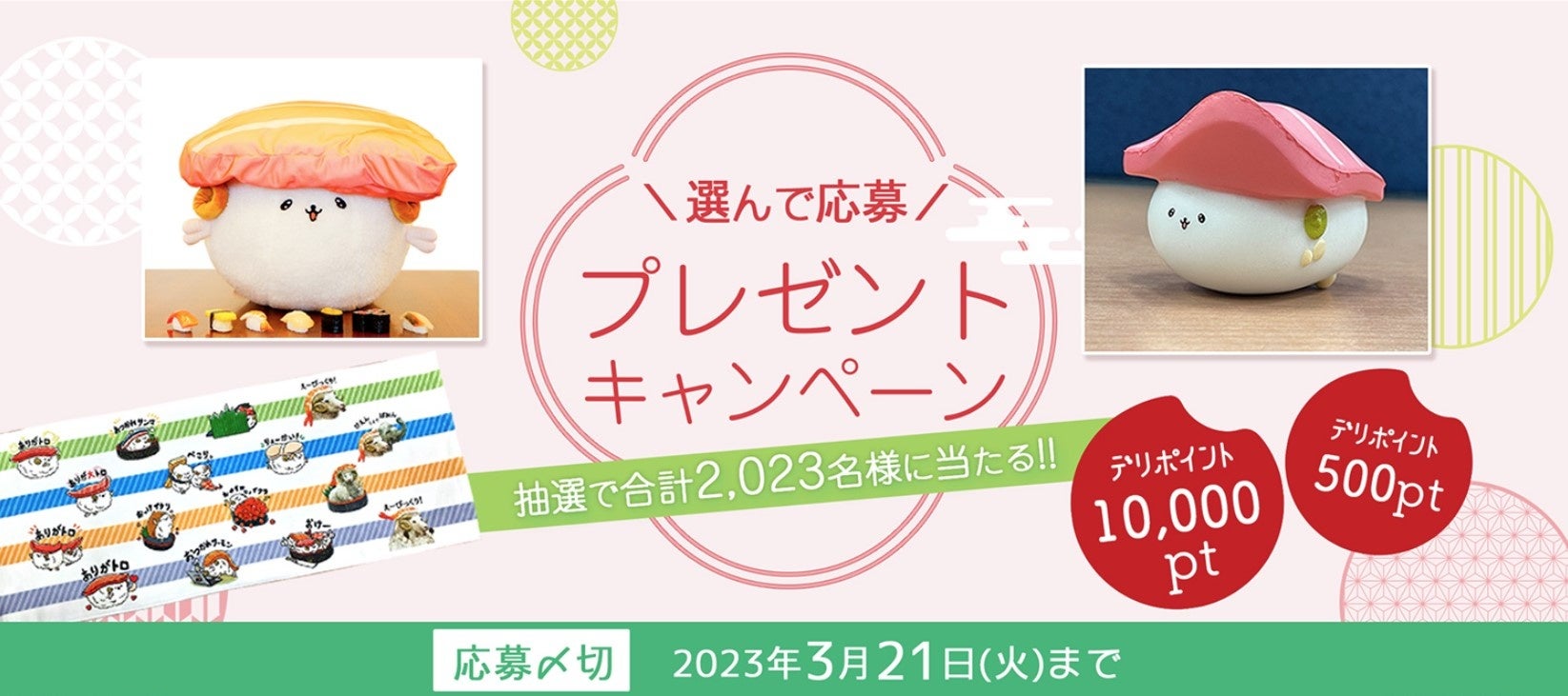 お得に注文できるポイントキャンペーン ”創業祭”キャンペーン