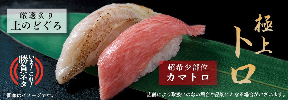 マグロ一匹から2%しか取れない超希少部位『カマトロ』等WEB限定