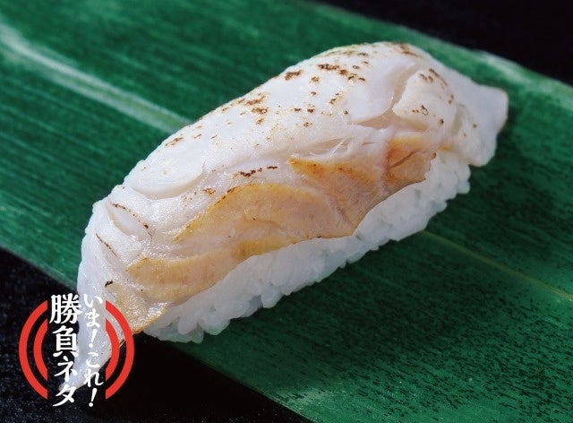 ”サステナブル真鯛”『白寿真鯛0』