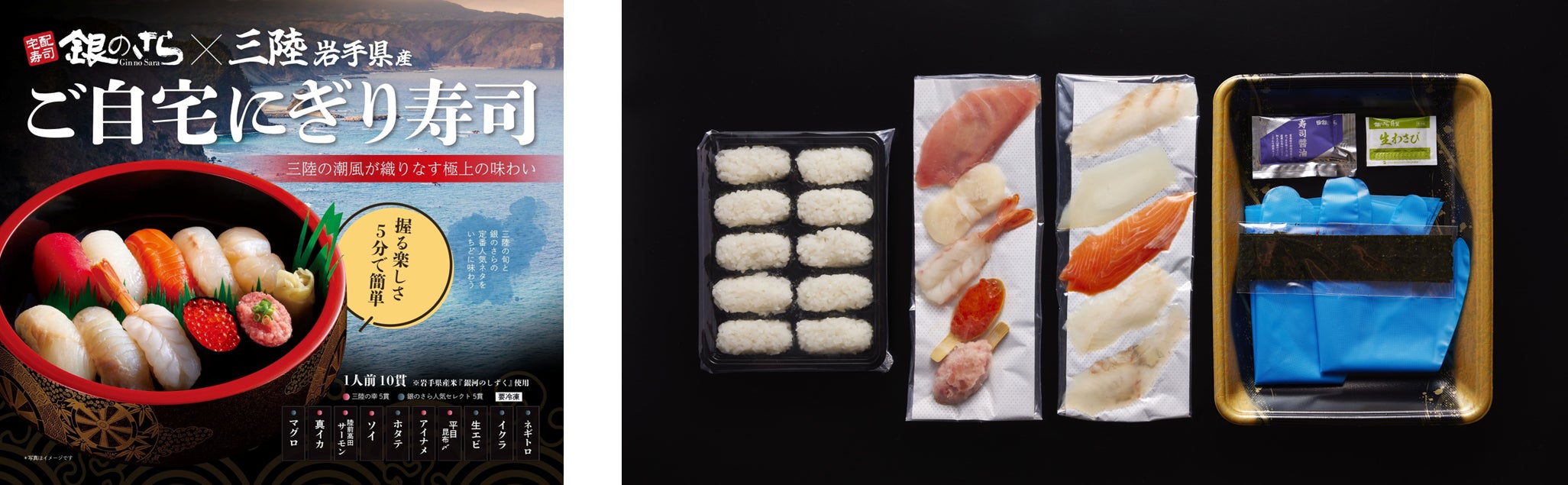 自分で握って仕上げる!“冷凍寿司”を共同開発岩手県産の海の幸とお米を 自分で握って仕上げる!“冷凍寿司”を共同開発岩手県産の海の幸とお米を