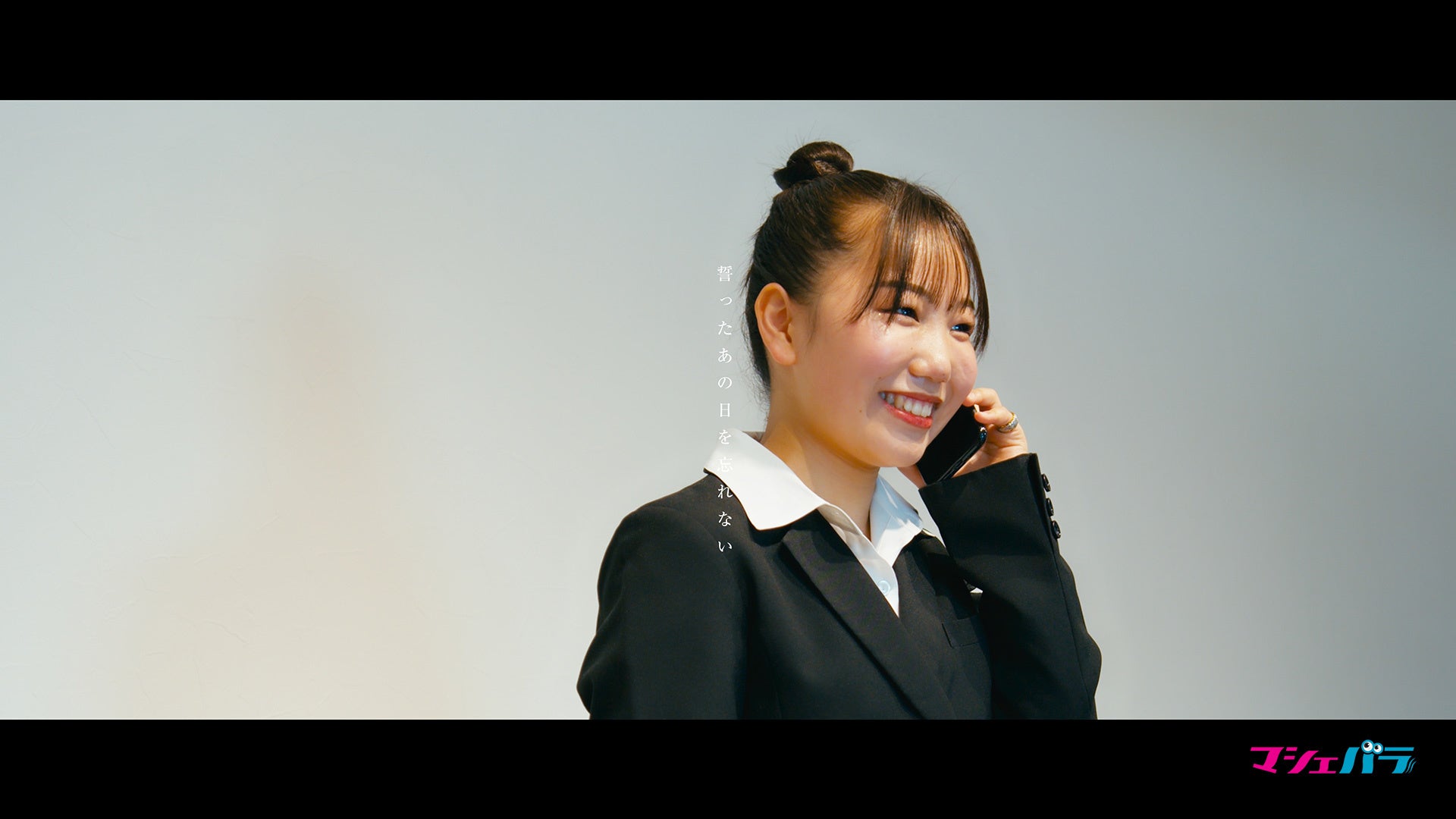 出口陽美（ミュージックビデオ「新しい君へ」より）