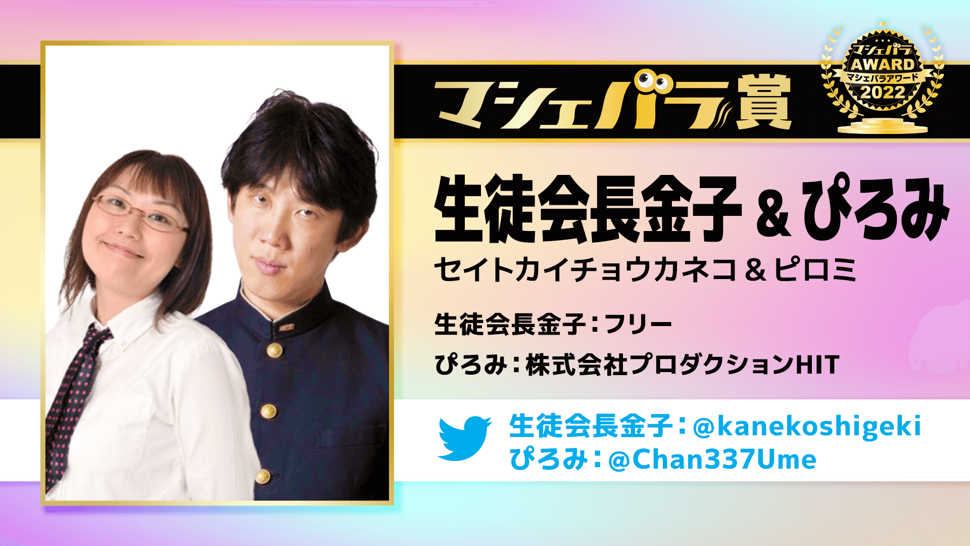 生徒会長金子&ぴろみ