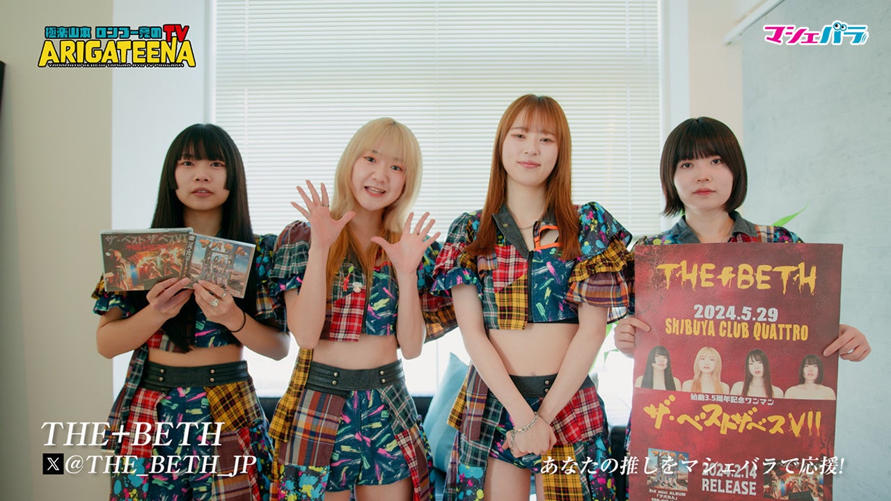 THE+BETH & THE TOMBOYS: ロックンロール挽歌とLife is – ムービー公開! THE+BETH & THE TOMBOYS: ロックンロール挽歌とLife is – ムービー公開!