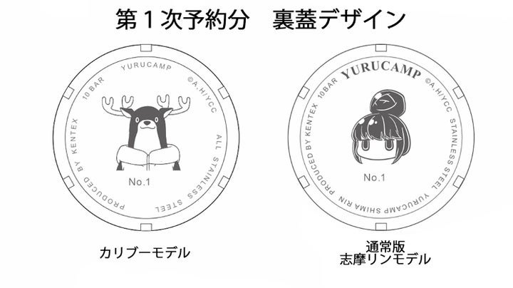 人気アニメ 「ゆるキャン△」 × ケンテックス サステナブルコラボ 人気アニメ 「ゆるキャン△」 × ケンテックス サステナブルコラボ