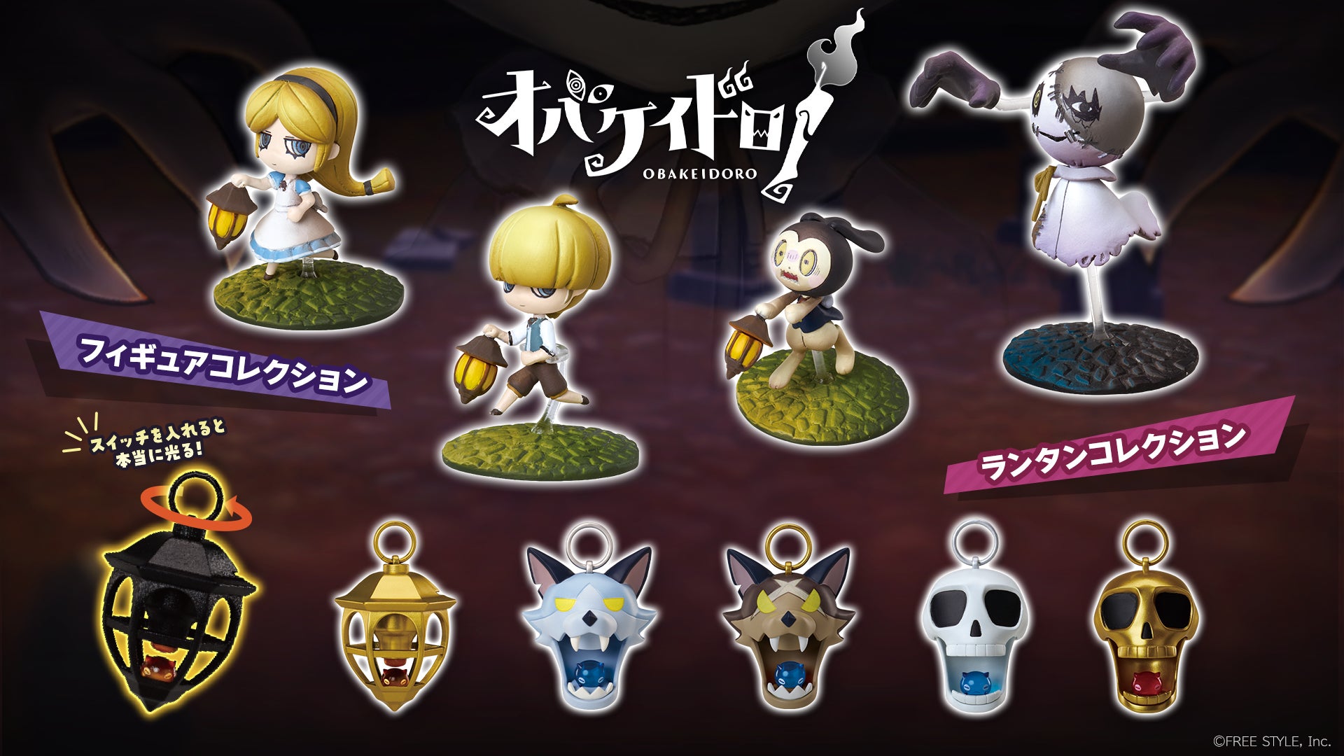 オバケイドロ7周年!初のカプセルトイ&POP UPイベント開催 オバケイドロ7周年!初のカプセルトイ&POP UPイベント開催