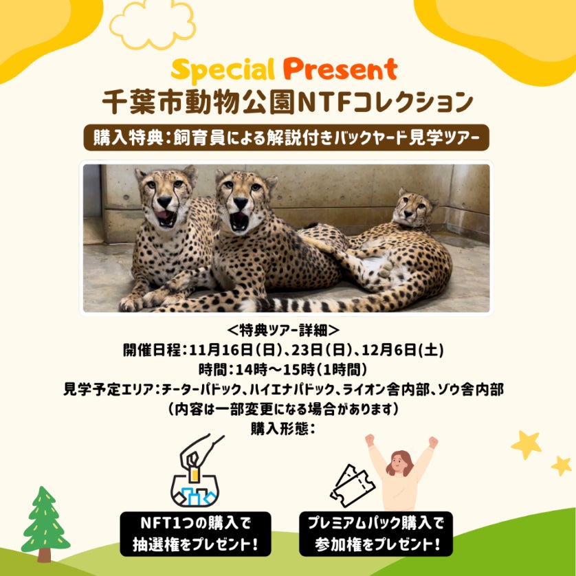 【地域資源の3D・NFT事業】千葉市動物公園NFTコレクションで、動物の3D・NFTデータの販売を開始します