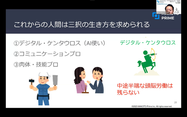 （株式会社MAKOTO Prime 講演内容より抜粋）