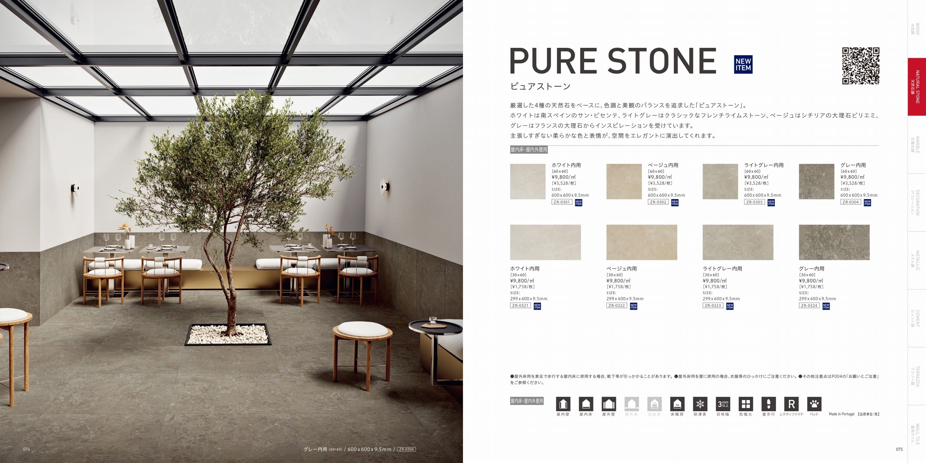 ピュアストーン