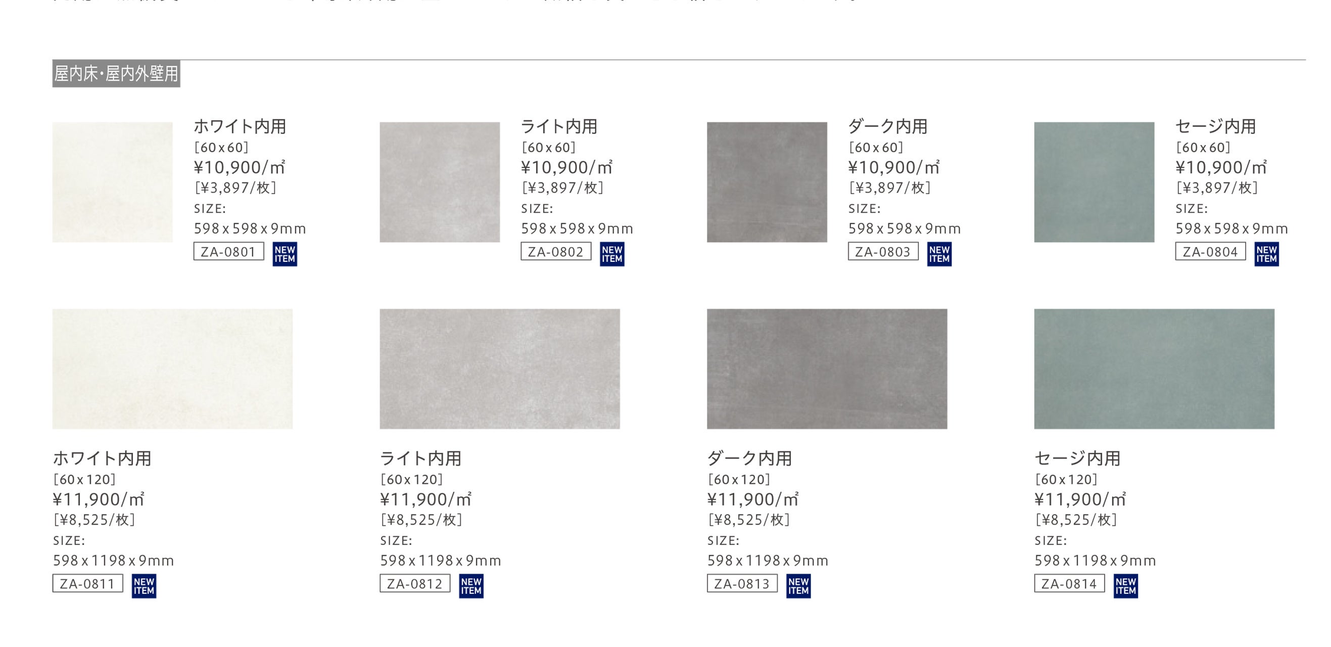 FEEL （内用 各4カラー×各2サイズ）