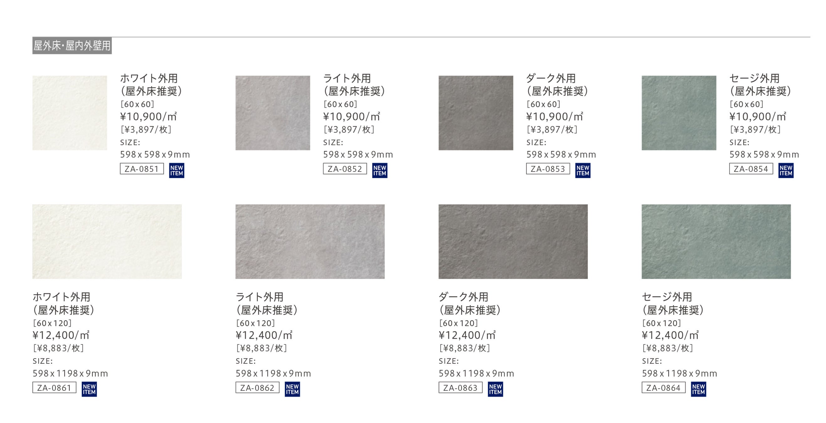 FEEL （外用 各4カラー×各2サイズ）