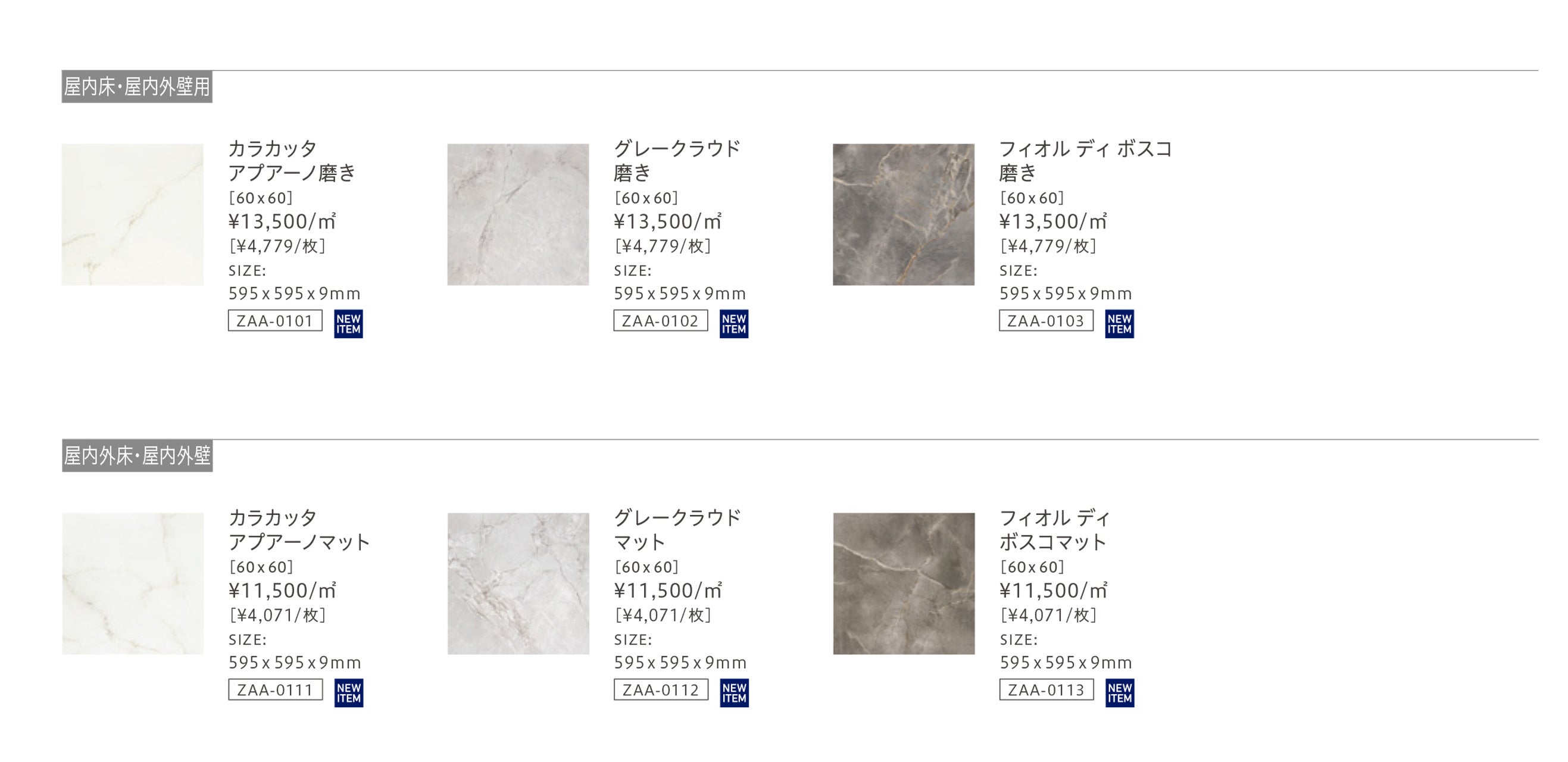 MARVELUX（内用磨き・内用マット　各3カラー×各1サイズ）