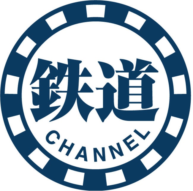 鉄道チャンネル