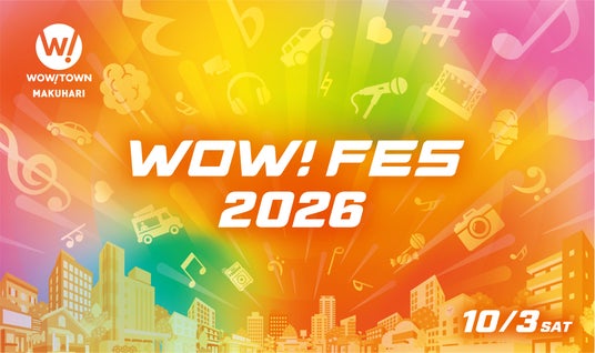 千葉・習志野市の地域密着イベント「WOW!FES 2026」が10月3日(土)に開催決定!今年のテーマは「体験」――奥華子さんやセイン・カミュさんら豪華ゲストも出演 千葉・習志野市の地域密着イベント「WOW!FES 2026」が10月3日(土)に開催決定!今年のテーマは「体験」――奥華子さんやセイン・カミュさんら豪華ゲストも出演