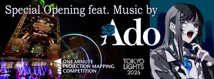 Adoの楽曲メドレーでの特別なパフォーマンスが決定!プロジェクション Adoの楽曲メドレーでの特別なパフォーマンスが決定!プロジェクション
