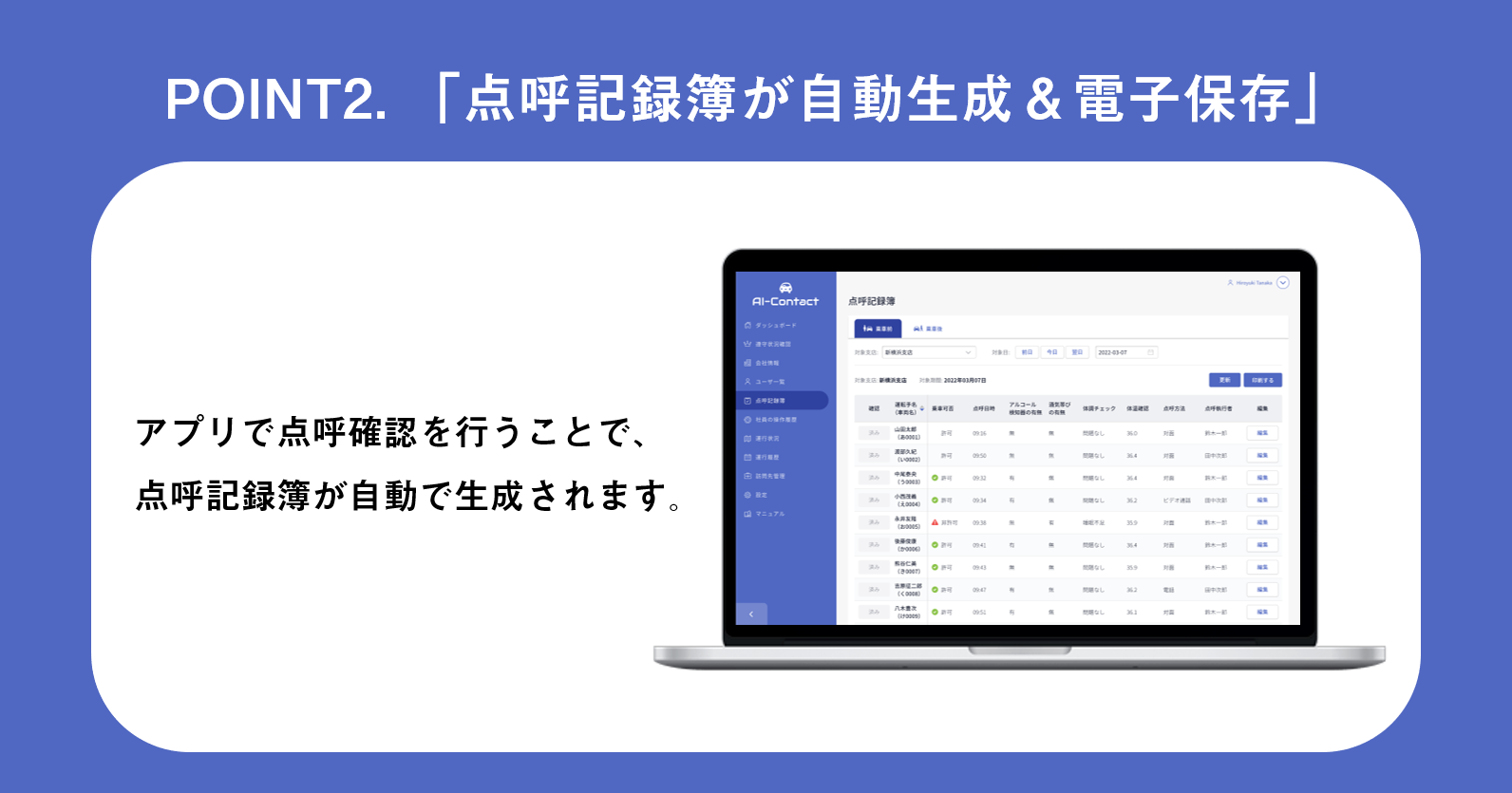 アプリで点呼記録簿が自動生成