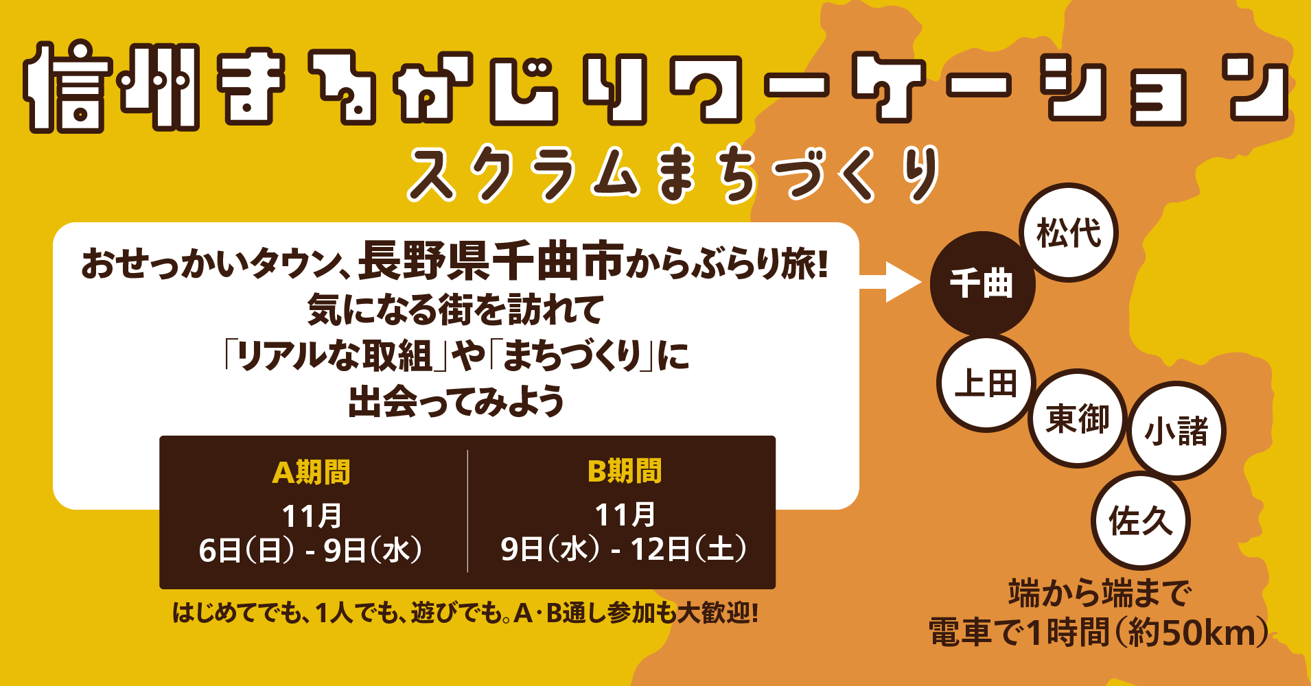 信州まるかじりワーケーション