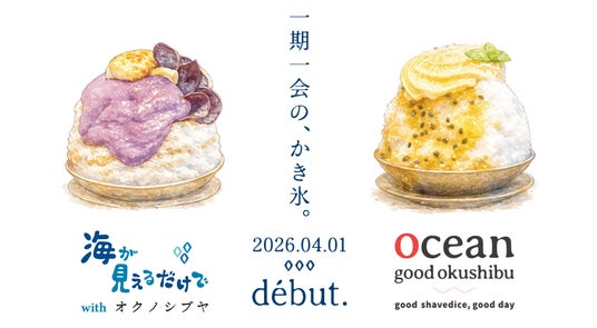 『お客様との“一期一会”を大切に』南の島から世界へ──“削りの芸術”がocean good okushibu(沖縄:那覇)/海が見えるだけでwith オクノシブヤ(石垣)として2026年4月1日 上陸 『お客様との“一期一会”を大切に』南の島から世界へ──“削りの芸術”がocean good okushibu(沖縄:那覇)/海が見えるだけでwith オクノシブヤ(石垣)として2026年4月1日 上陸