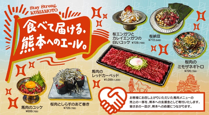 食で熊本地震を支援!「食べて届ける、熊本へのエール。」チャリティ企画開始