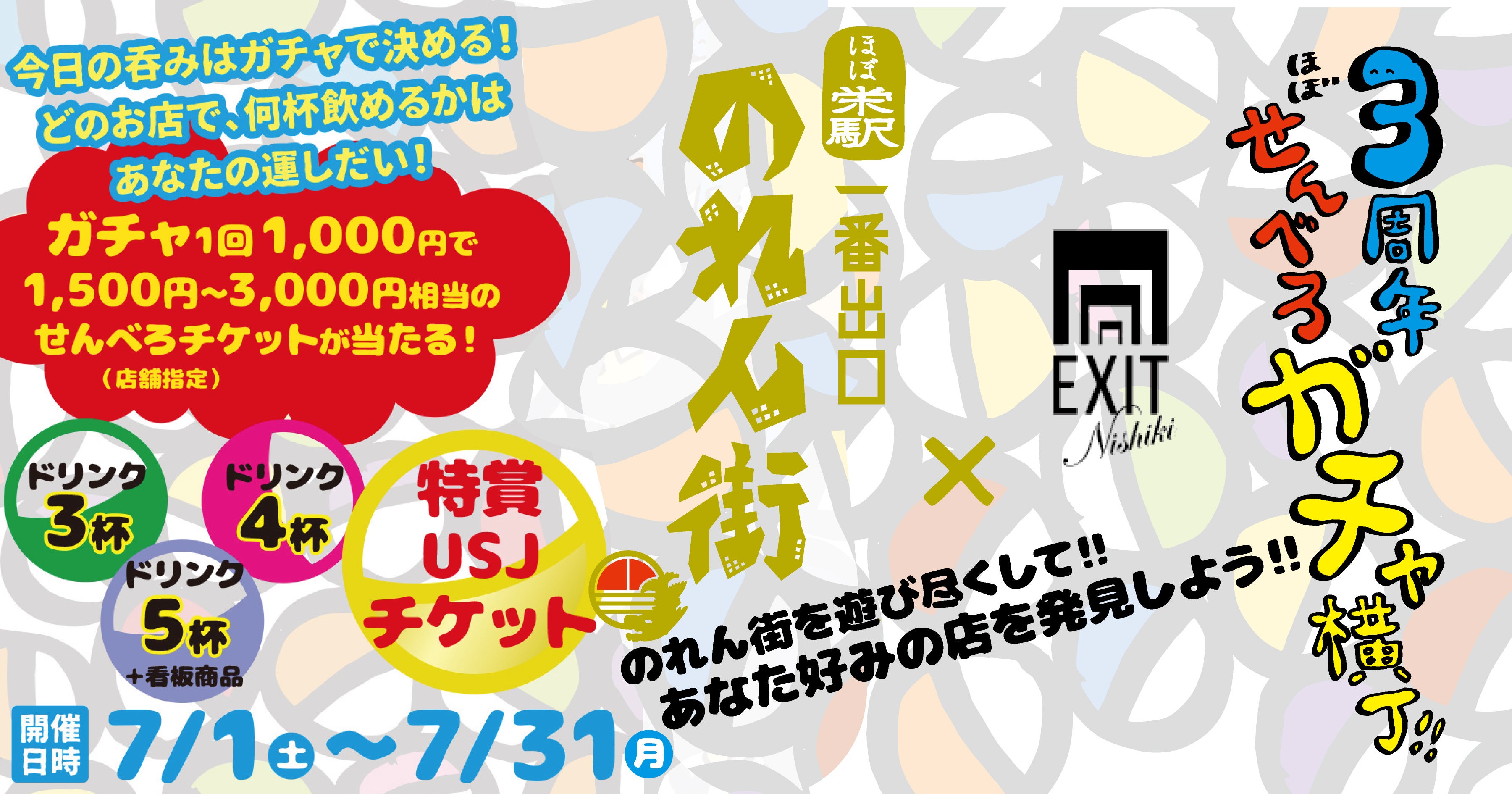 今日の食事はガチャ任せ？？3周年を迎える『ほぼ栄駅1番出口