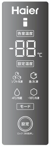 ハイアール、日本での販売開始20周年を記念した限定カラーモデルなど ハイアール、日本での販売開始20周年を記念した限定カラーモデルなど