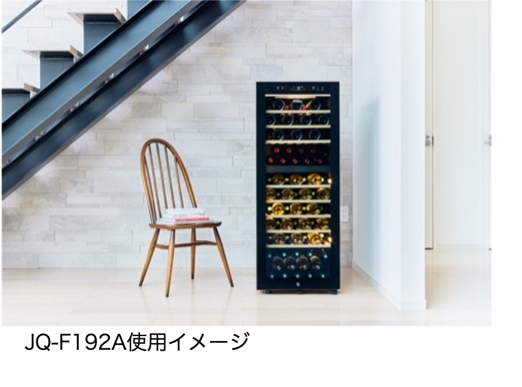 ハイアール、ワインの保存・熟成に適した環境を実現するワインセラーを