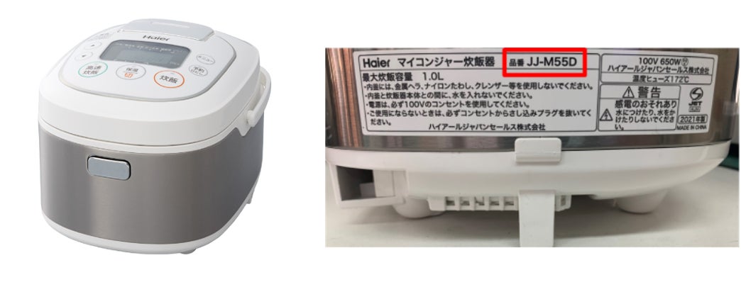 重要なお知らせ】 2018年~2021年製のHaier(ハイアール)マイコン 重要なお知らせ】 2018年~2021年製のHaier(ハイアール)マイコン