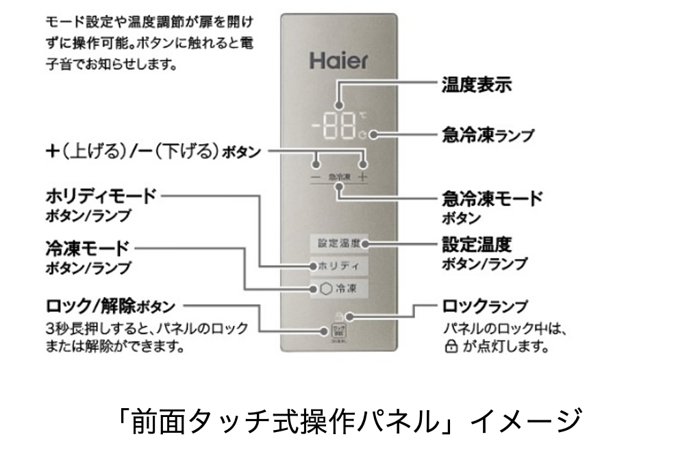 ハイアール、省スペースで大容量の冷凍ストックが可能な国内最大容量※1