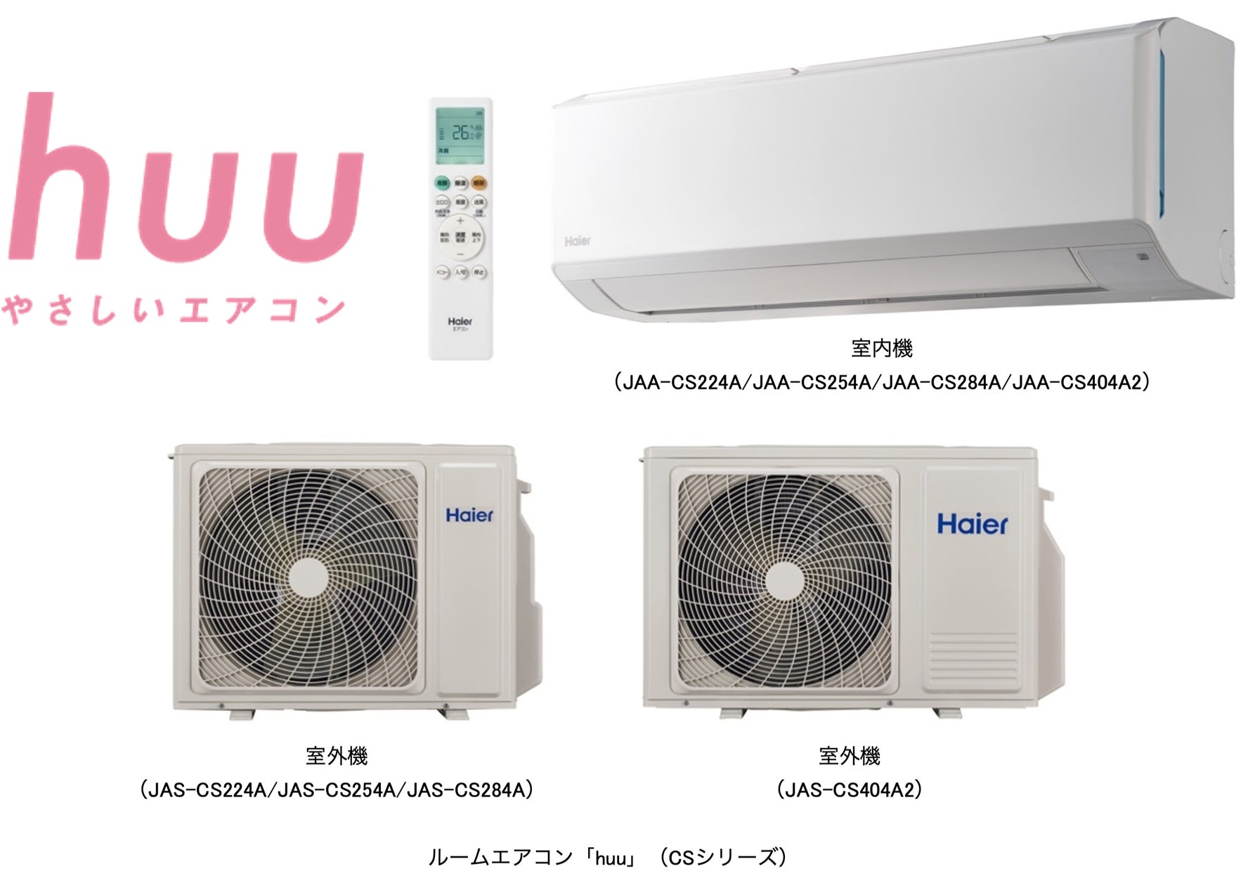 大型家電世界シェア15年連続No1※1のハイアールが家庭用セパレート 大型家電世界シェア15年連続No1※1のハイアールが家庭用セパレート