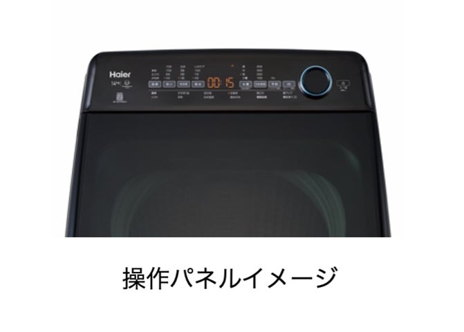 ハイアール、スタイリッシュでまとめ洗いや大物洗濯にも最適な大容量 ハイアール、スタイリッシュでまとめ洗いや大物洗濯にも最適な大容量