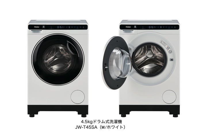 ハイアール、業界最小クラス※1の「ミニドラム」4.5kgドラム式洗濯機を2 ハイアール、業界最小クラス※1の「ミニドラム」4.5kgドラム式洗濯機を2