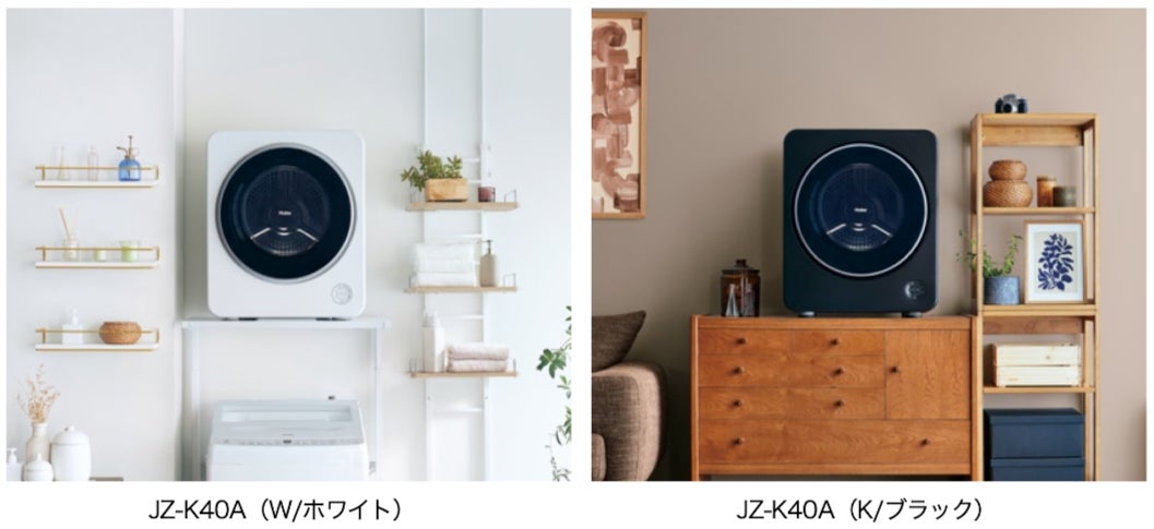 ハイアール、コンパクト設計と大容量4kg乾燥を両立!置き場所を選ばず ハイアール、コンパクト設計と大容量4kg乾燥を両立!置き場所を選ばず