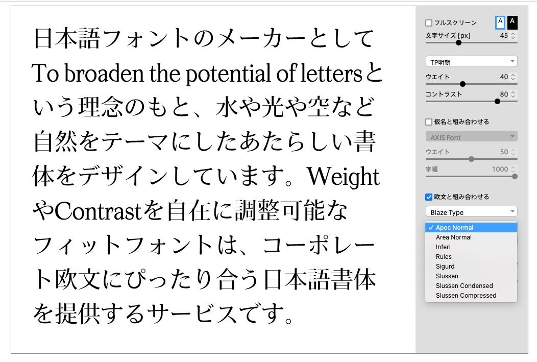 タイププロジェクト、フィットフォントサービスの欧文フォントに