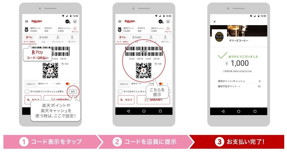 7月6日 水 よりタリーズコーヒーで 楽天ペイ d払い が使用可能に タリーズコーヒージャパン株式会社のプレスリリース 7月6日 水 よりタリーズコーヒーで 楽天ペイ d払い が使用可能に タリーズコーヒージャパン株式会社のプレスリリース