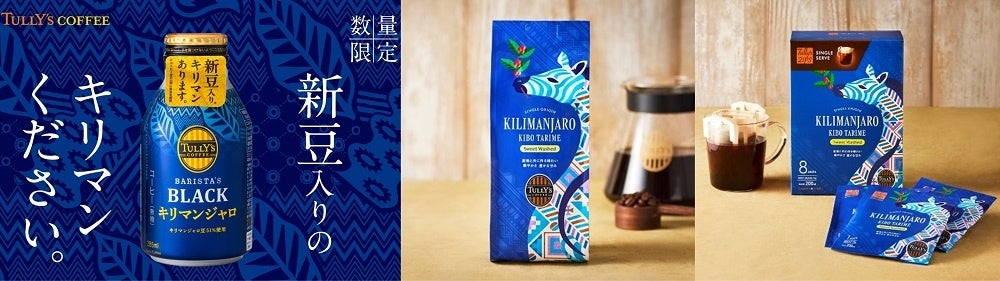 伊藤園とタリーズコーヒー、タンザニア・タリメ地区の生産者と