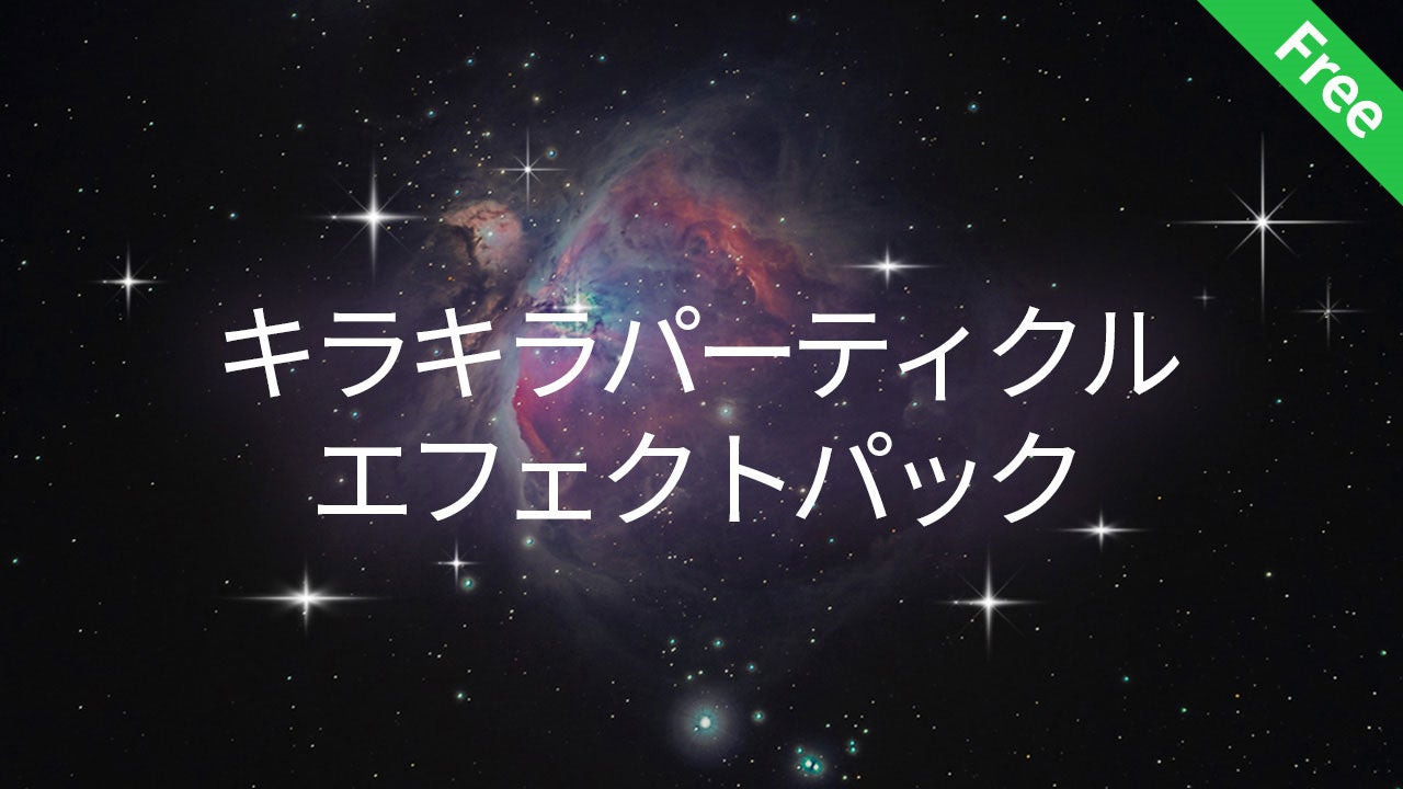 動画編集用素材サイトwondershare Filmstockに Vfxやアワードシーンに使えるエフェクト素材 が新登場 株式会社ワンダーシェアーソフトウェアのプレスリリース 動画編集用素材サイトwondershare Filmstockに Vfxやアワードシーンに使えるエフェクト素材 が新登場 株式会社ワンダーシェアーソフトウェアのプレスリリース