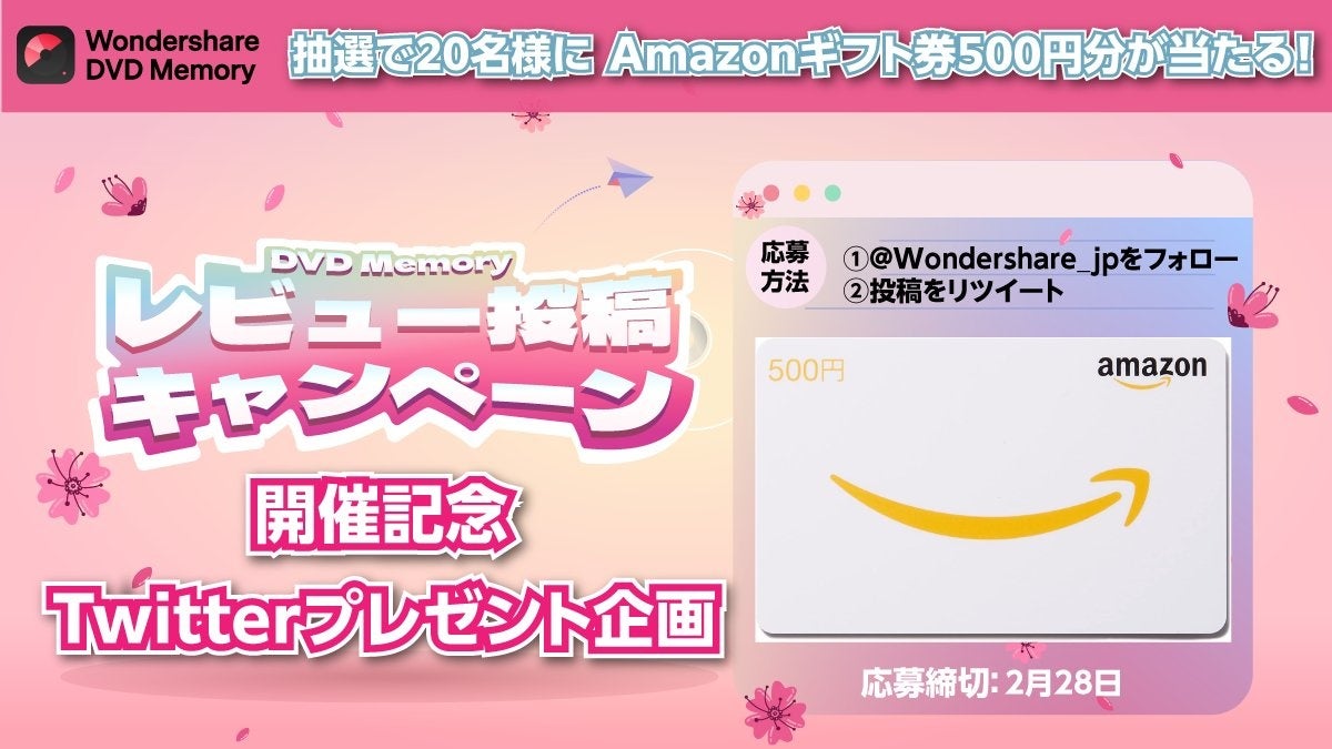 Twitterで簡単応募 卒園 卒業式をdvdに残そう Wondershare Dvd Memoryのキャンペーンがスタート 株式会社ワンダーシェアーソフトウェアのプレスリリース Twitterで簡単応募 卒園 卒業式をdvdに残そう Wondershare Dvd Memoryのキャンペーンがスタート 株式会社ワンダーシェアーソフトウェアのプレスリリース