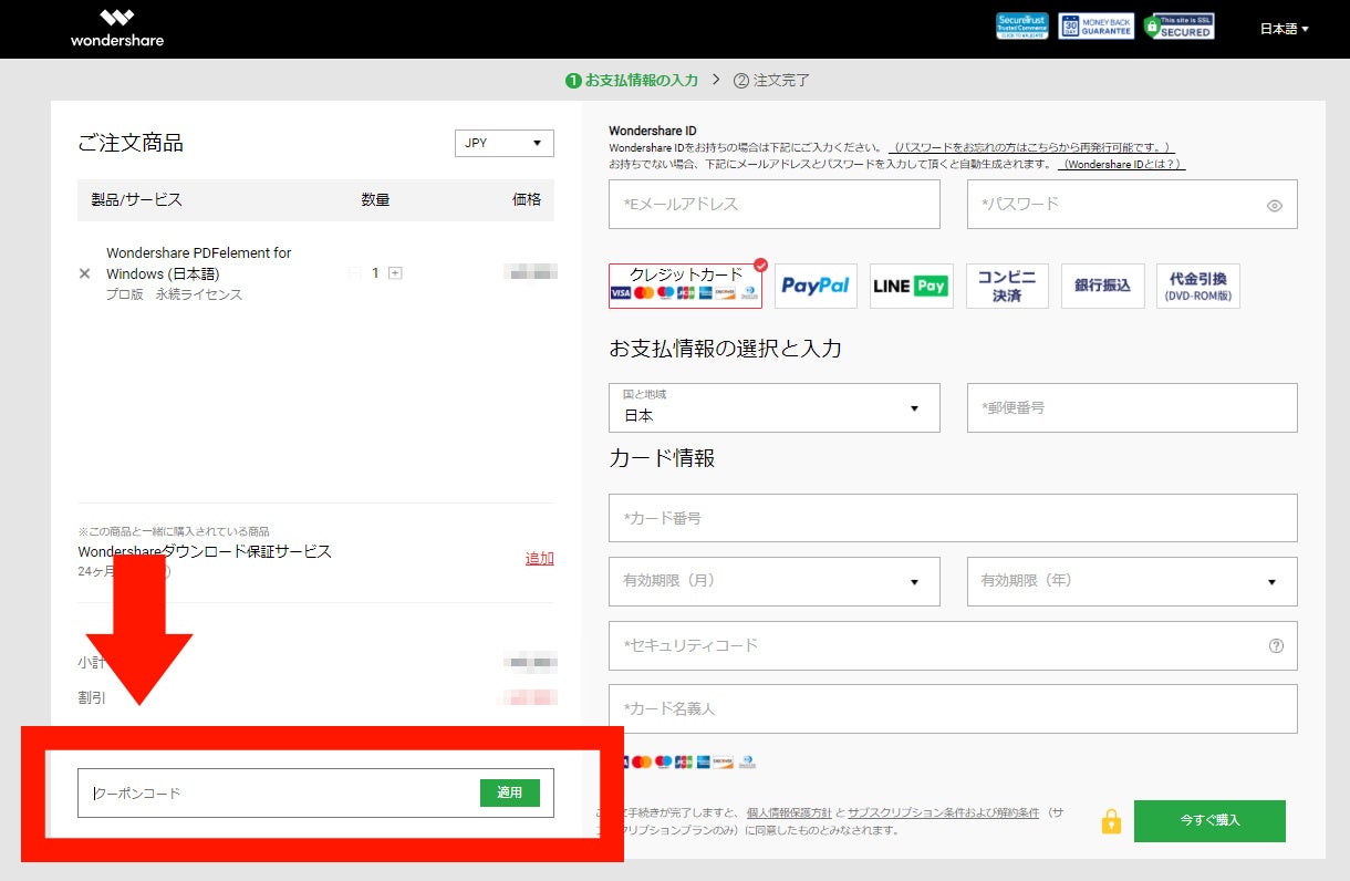 特別クーポンの使い方