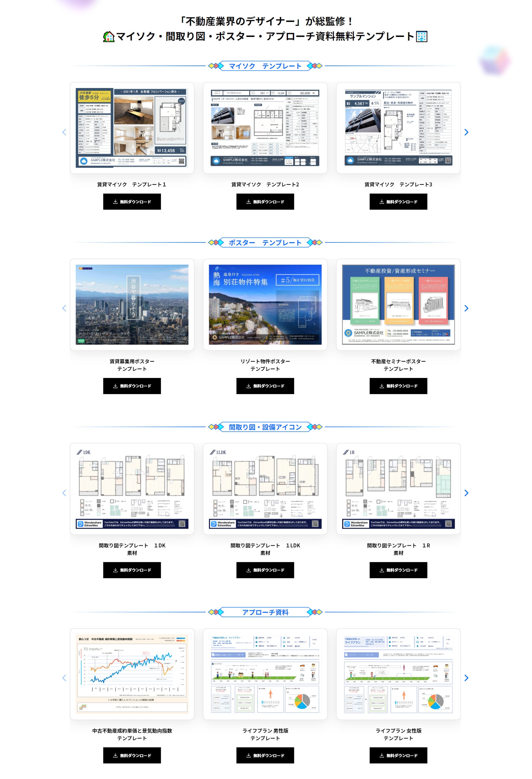 商用利用可能　間取り図・マイソク・アプローチ資料・ポスター　無料テンプレート　