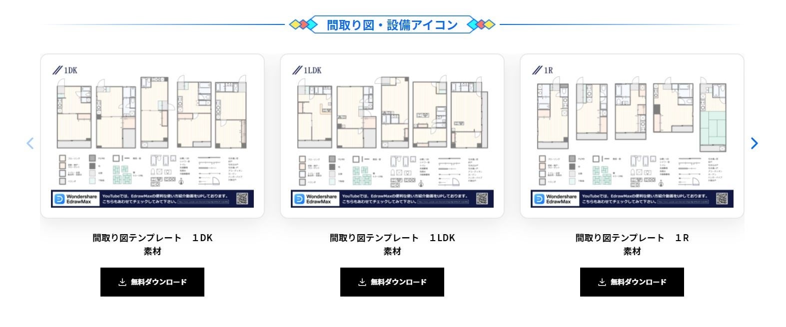 間取り図無料テンプレート