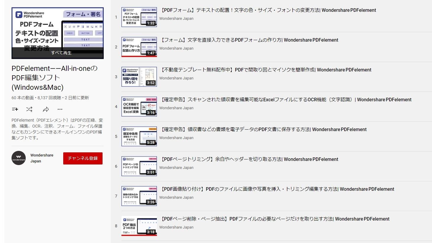 実際のPDF編集ソフトを使った解説動画を毎月UP中!