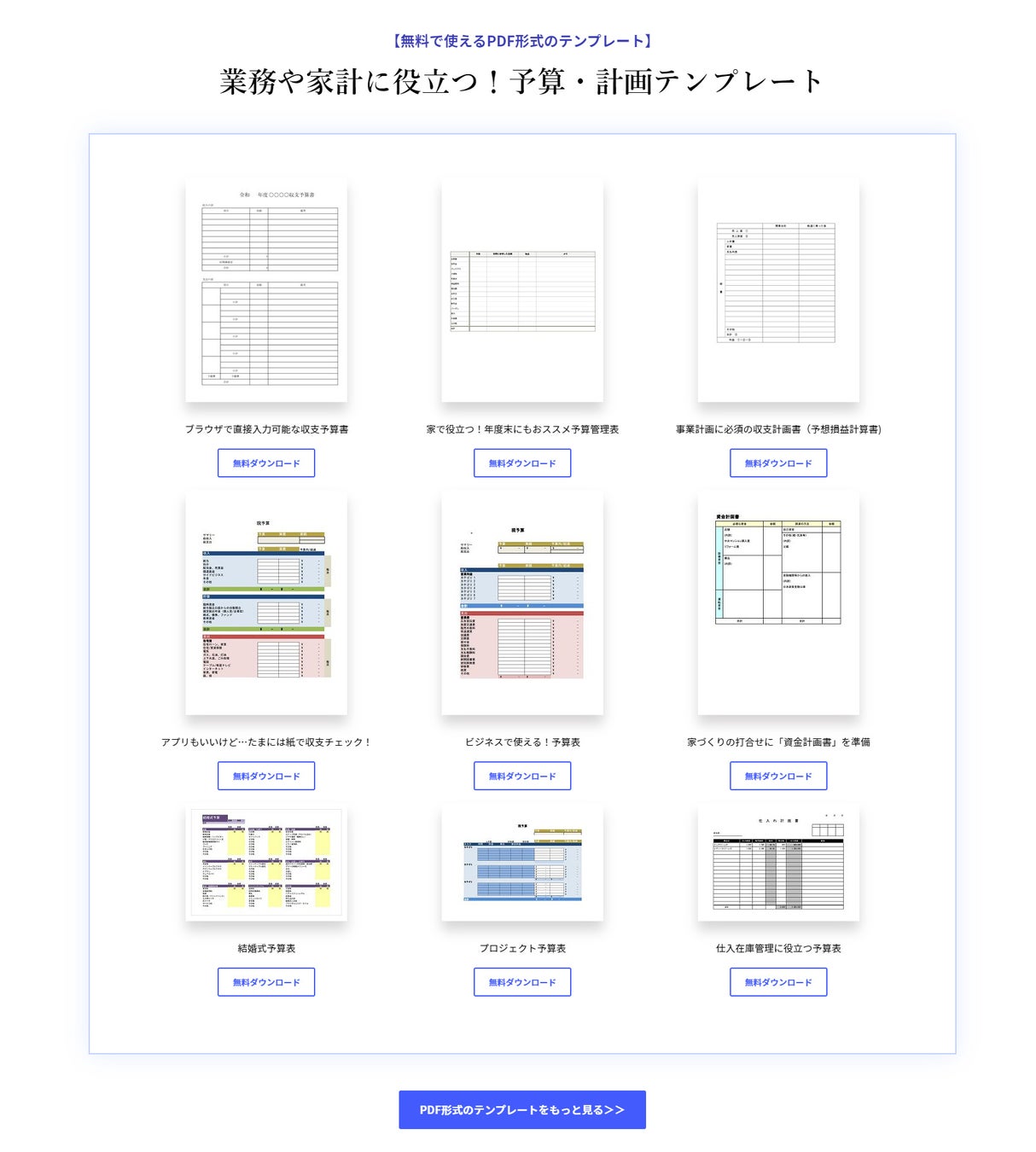PDF形式の無料テンプレート