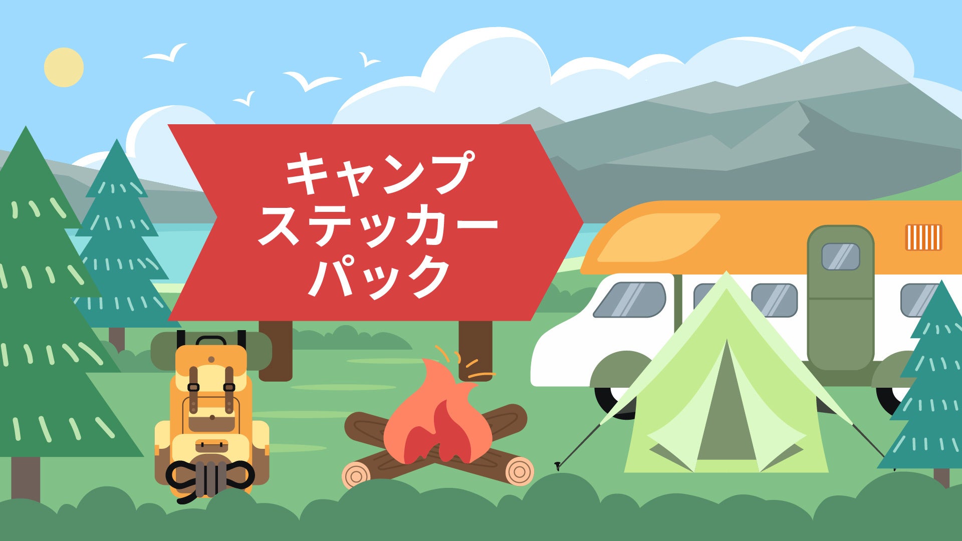 動画編集用素材サイトwondershare Filmstockに 夏キャンプ動画作成にぴったりのエフェクト素材 が新登場 株式会社ワンダーシェアーソフトウェアのプレスリリース 動画編集用素材サイトwondershare Filmstockに 夏キャンプ動画作成にぴったりのエフェクト素材 が新登場 株式会社ワンダーシェアーソフトウェアのプレスリリース