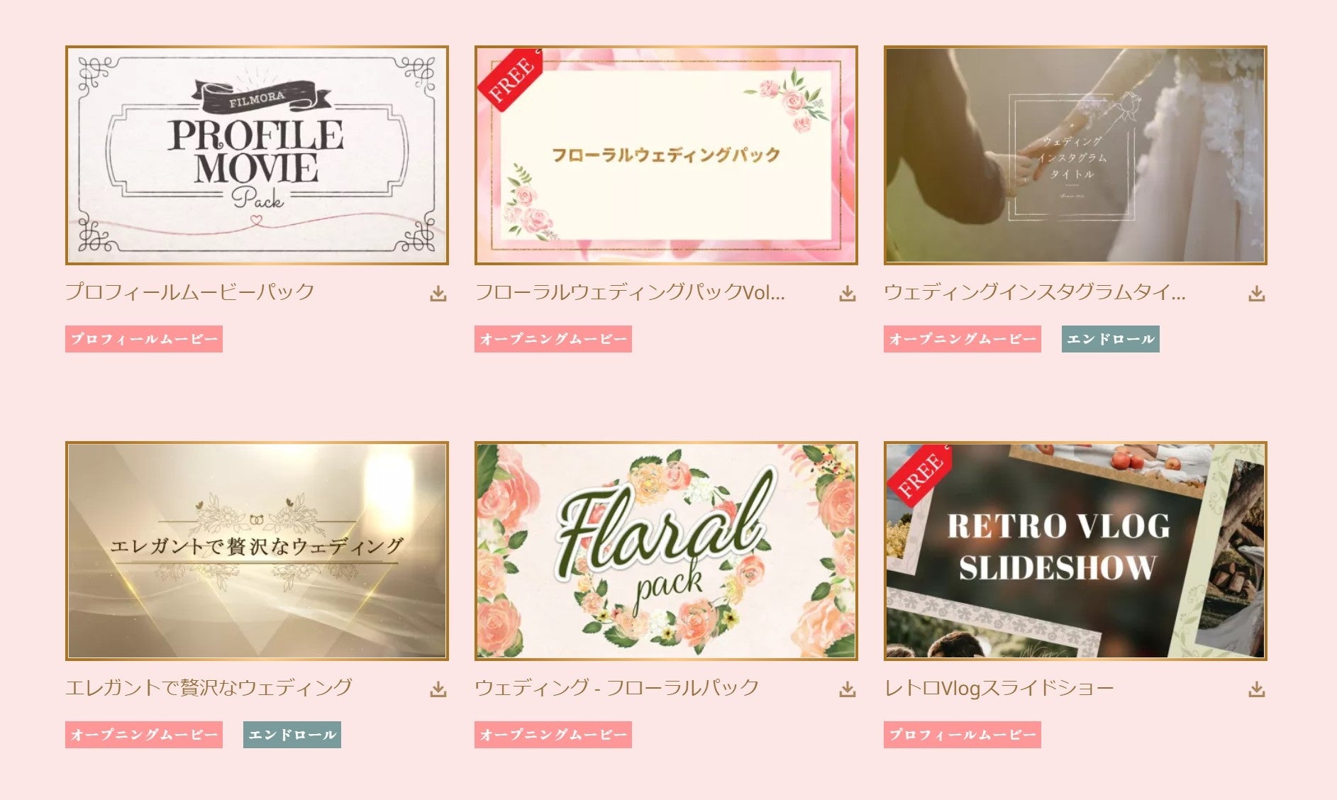 各シーンに合った動画エフェクトを無料配布中!