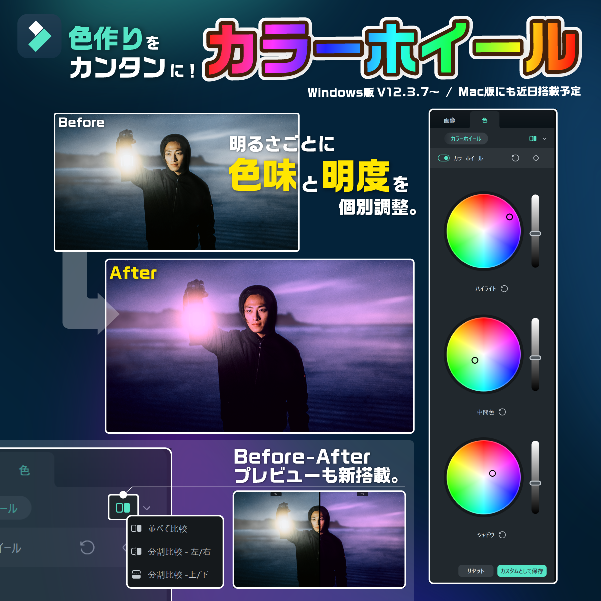 【映画のような色に編集】Wondershare Filmoraが新機能追加！クリック操作で簡単に3D Lutsやカラーホイール機能を使い、色調整が可能に。LUTの強度調整もでき、背景や被写体を際立たせよう。
