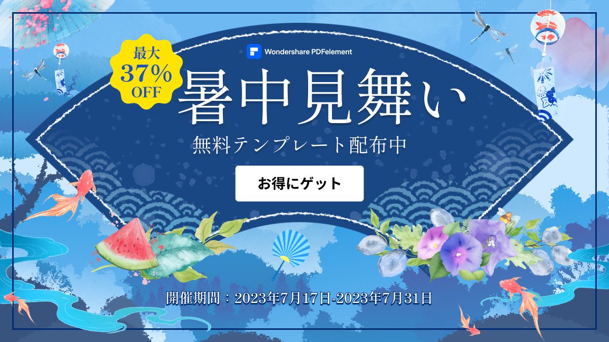無料テンプレート配布】すぐに使える！暑中見舞いに最適な夏デザインの