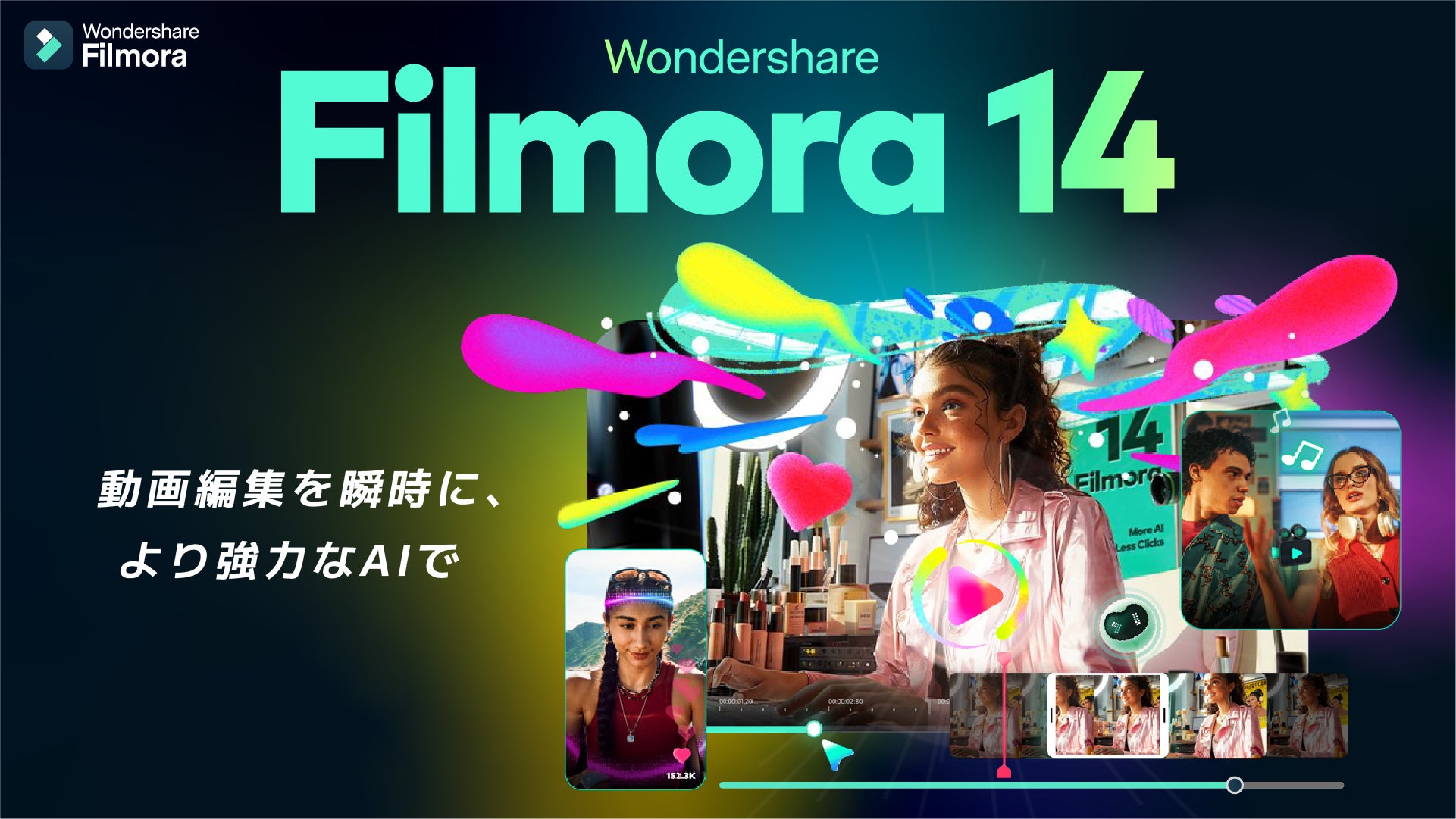 ≫ 強化されたAI機能で編集がさらに効率的に! ≪ 動画編集ソフト ≫ 強化されたAI機能で編集がさらに効率的に! ≪ 動画編集ソフト