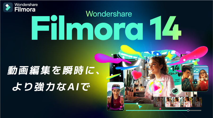 ≫ 強化されたAI機能で編集がさらに効率的に！ ≪ 動画編集