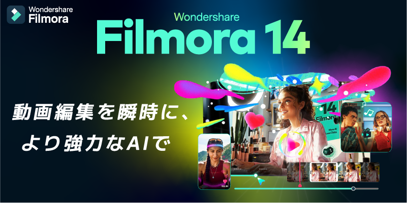 ≫ 強化されたAI機能で編集がさらに効率的に！ ≪ 動画編集