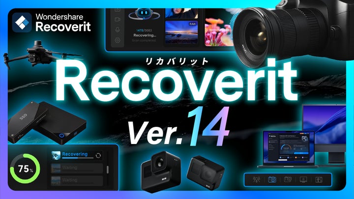 AI機能を新搭載──データ復元ソフト「Wondershare Recoverit Ver.14 AI機能を新搭載──データ復元ソフト「Wondershare Recoverit Ver.14