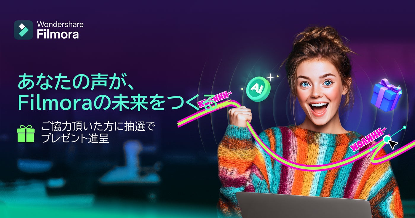 株式会社ワンダーシェアーソフトウェアのキャンペーン画像